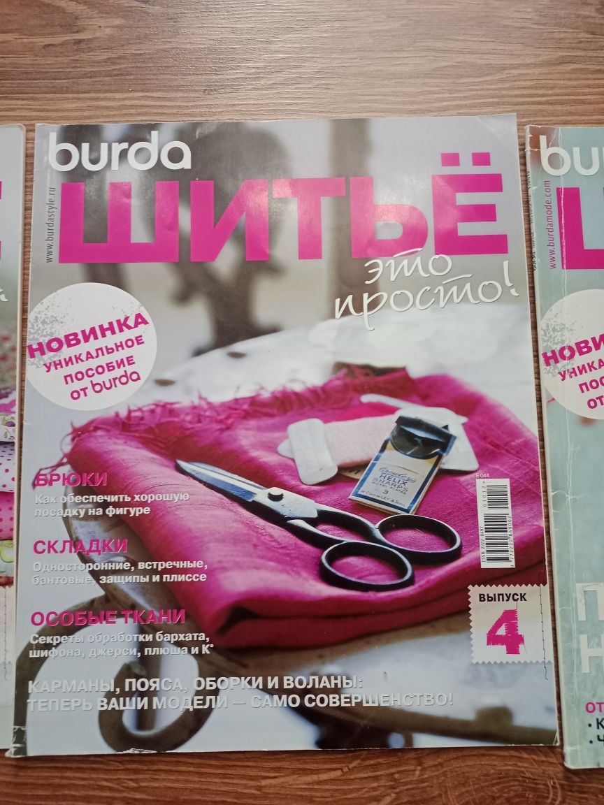 Burda журнал энциклопедия