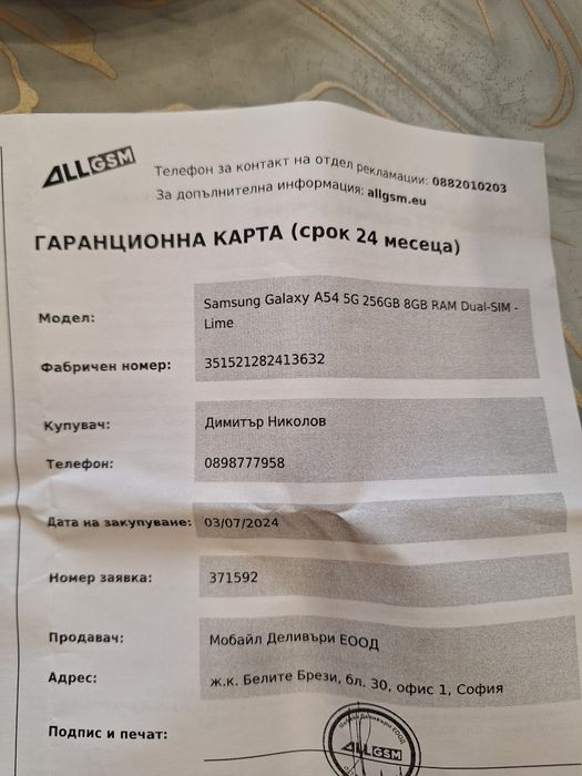 Samsung A 54 5G с кутия