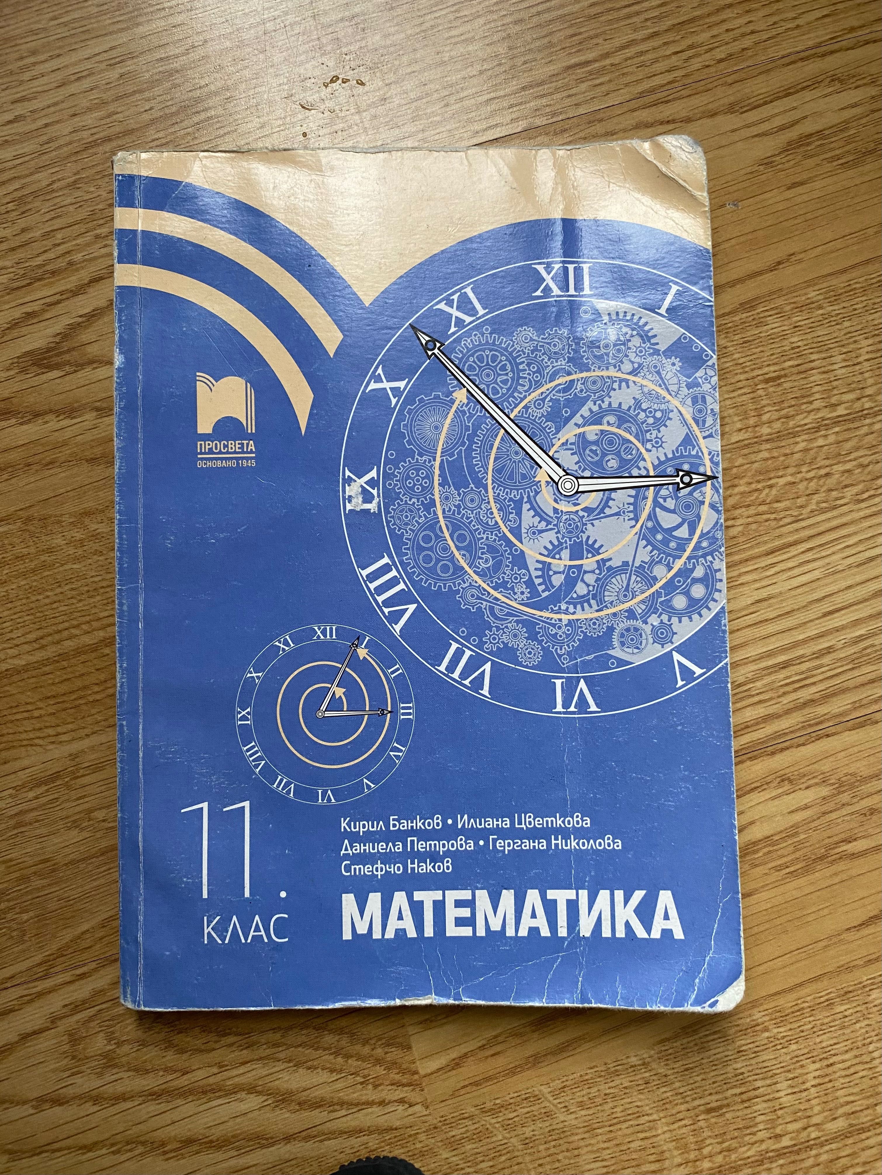 Учебници за 8, 10 и 11 клас