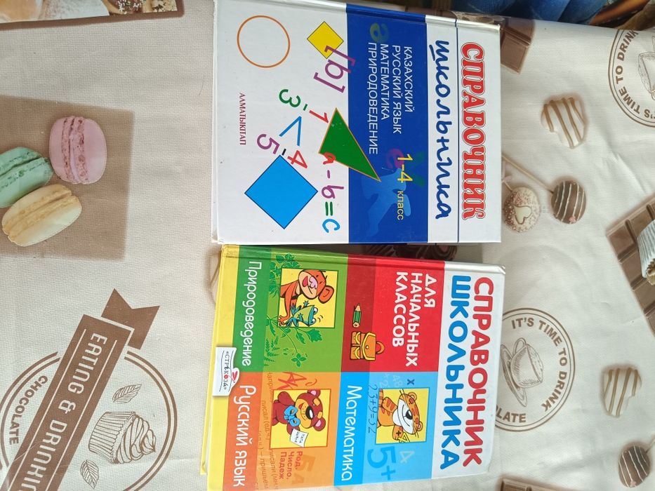 Продам книжки справочник