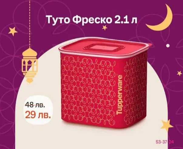 Туто Фреско 2.1л Tupperware