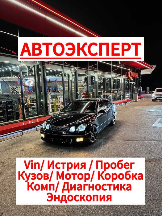 Автоэксперт / Автопроверка / Автоподбор / Проверка авто / Подбор авто