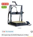 Продам 3D принтер