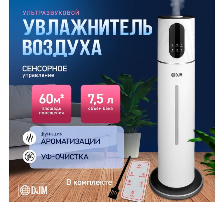 Увлажнитель воздуха ультразвуковой