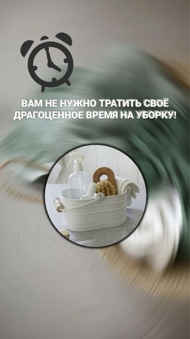 Клининг, генеральная уборка