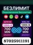 Тариф  3500 тг бар қосу бесплатно