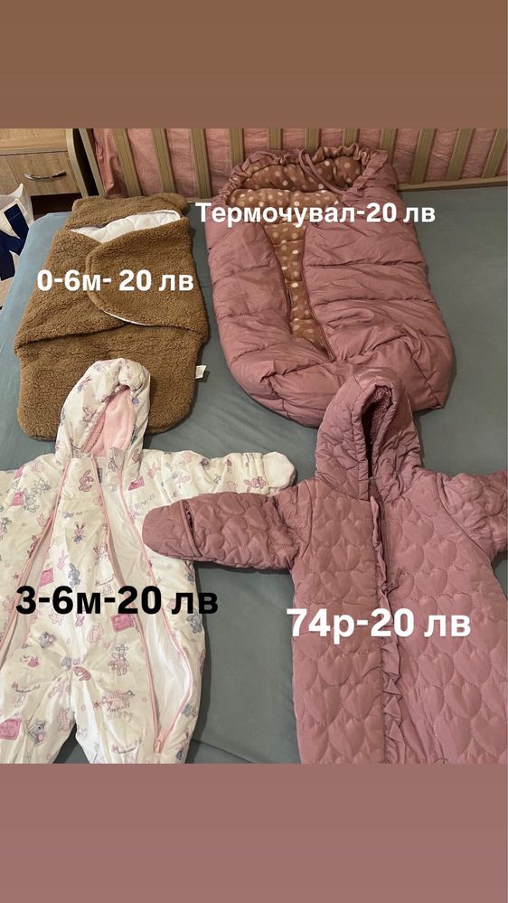 Бебешки чувалчета и гащеризони