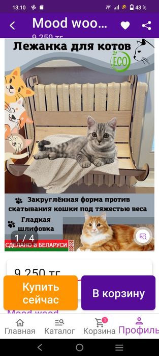 Лежанка на батарею для кошек