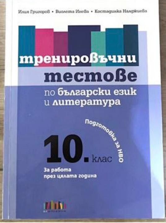 Учебници за 10 клас.