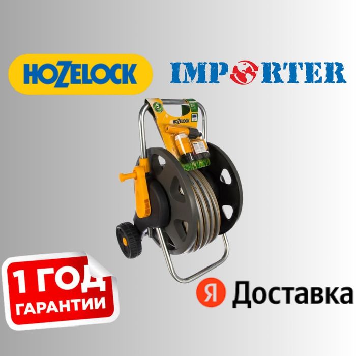 Шланг в катушке HOZELOCK