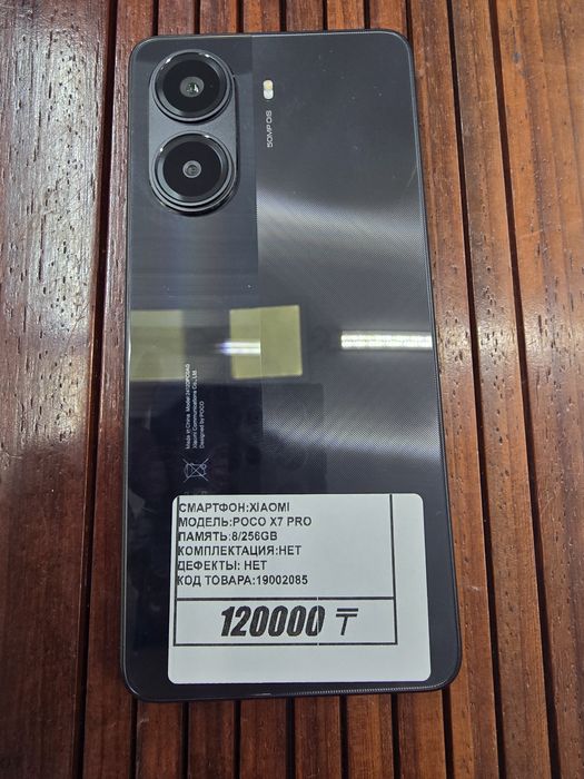 Телефон Poco X7 pro 8/256gb рассрочка Реал ломбард