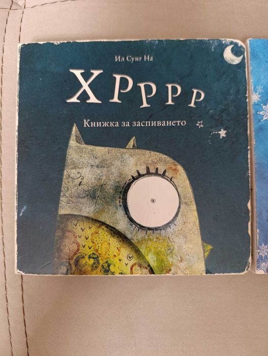 Хрррр, Брррр, Агууу