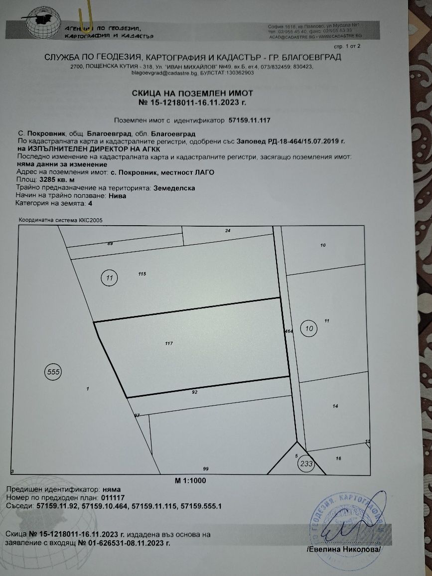 Имот с лице на магистрала Струма