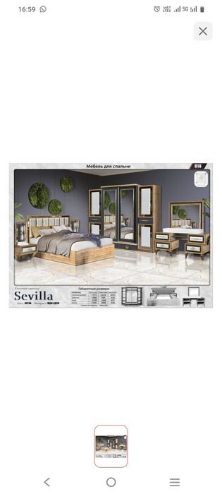 Спальный гарнитур