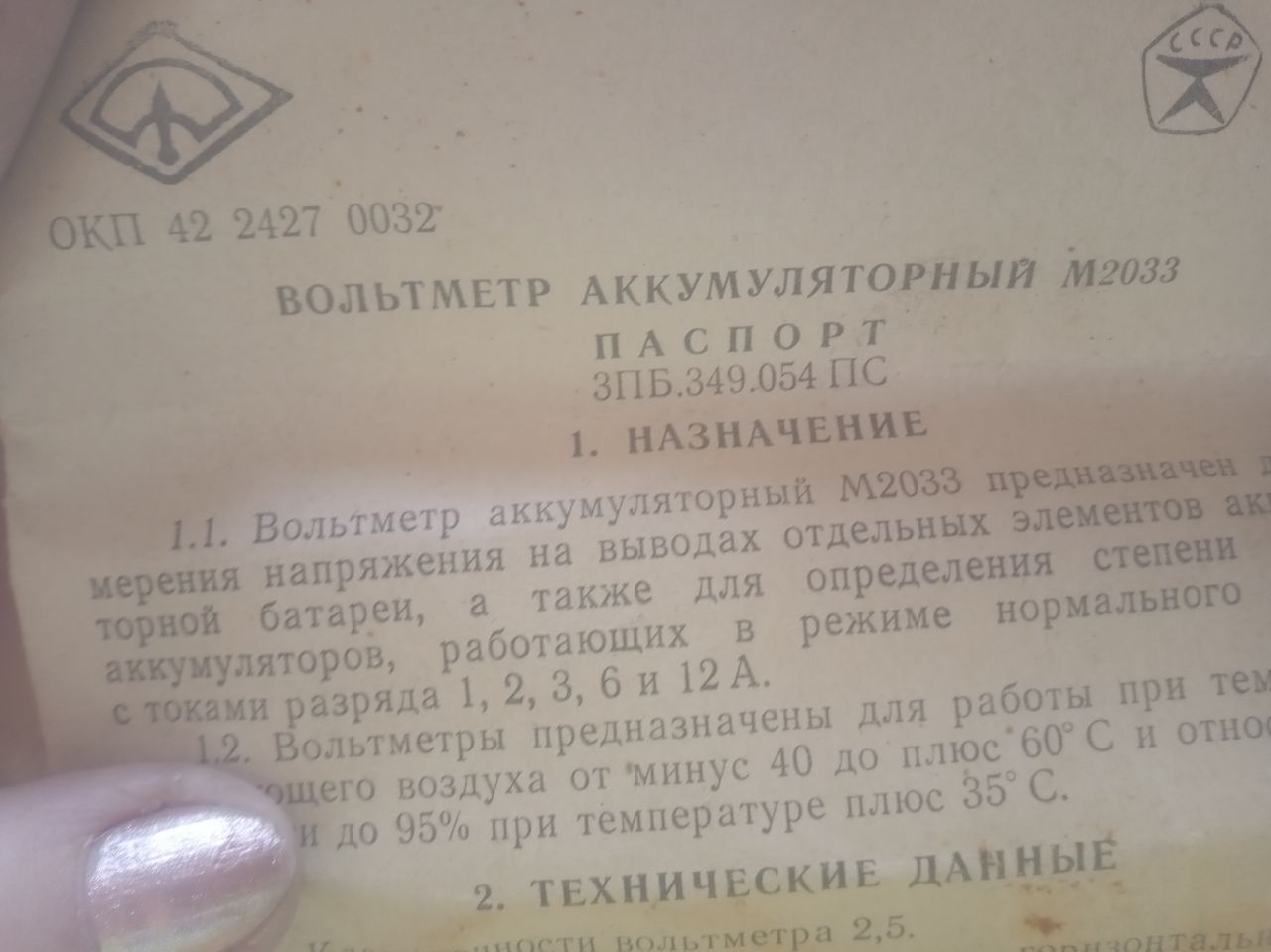 Вольтметр аккумуляторный