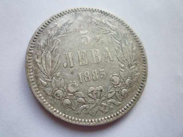 сребърна монета 5 лева 1885