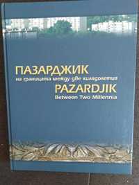 Продавам книга "Пазарджик на границата между две хилядолетия"