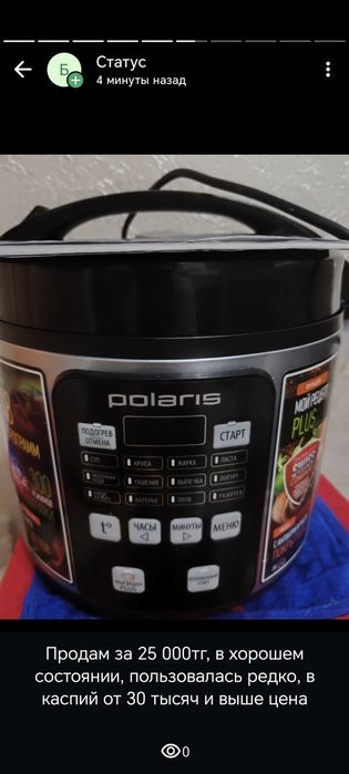 Продам мультиварку за 25 000, в хорошем состоянии,