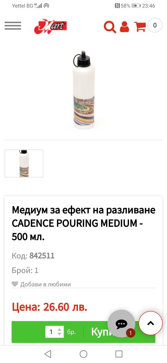 Медиум за акрилни бои 500 ml