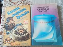 книги  1988 г Сезонна кухня и Соленки, сладкиши, кремове