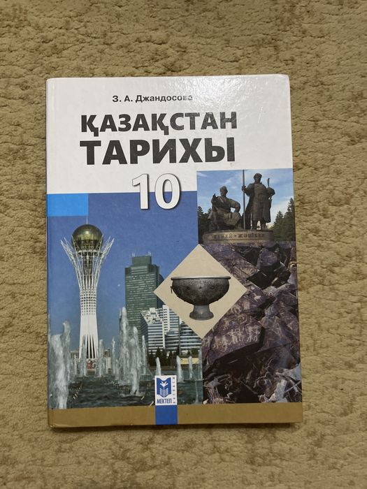Учебник 10 класса  Истории Казахстана