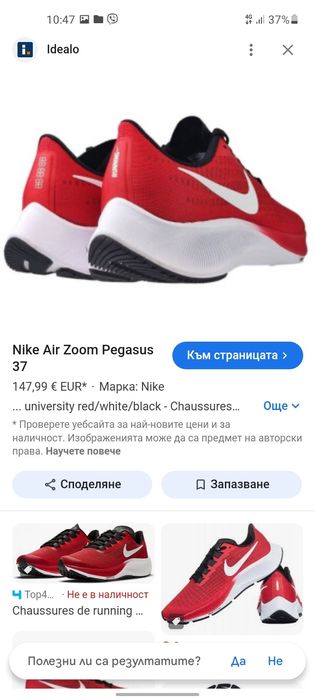 Nike Air Zoom Pegasus 37 маратонки 45.5 номер.