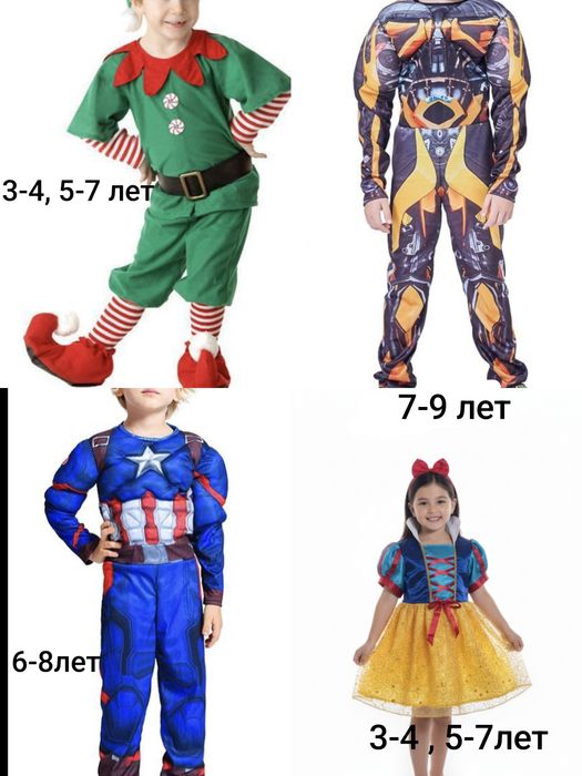 Карнавальные костюмы детские