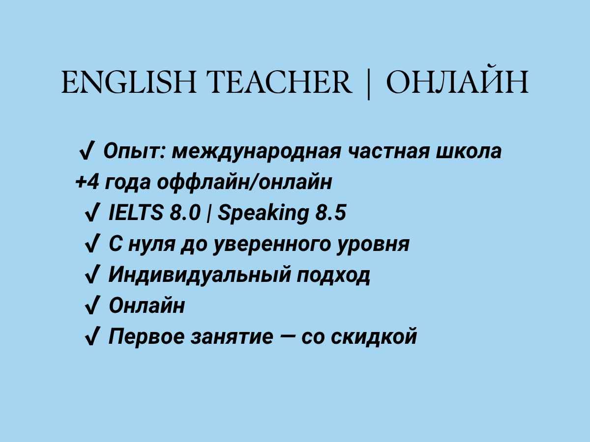 Репетитор английского языка | IELTS | Подготовка с нуля | Онлайн