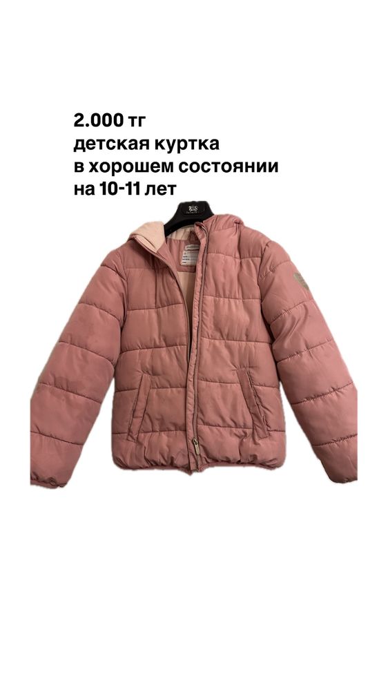 Верхняя одежда за символическую цену