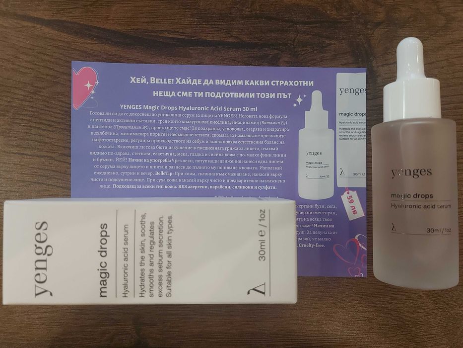 Нова Козметика 9 продукта Bellebox Кибрит Good box FRANCE серум маска