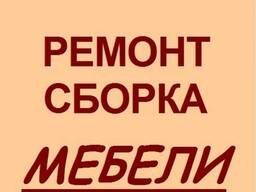 Mebel yig'ish sochish sozlash xizmati mebelshik sborka razborka