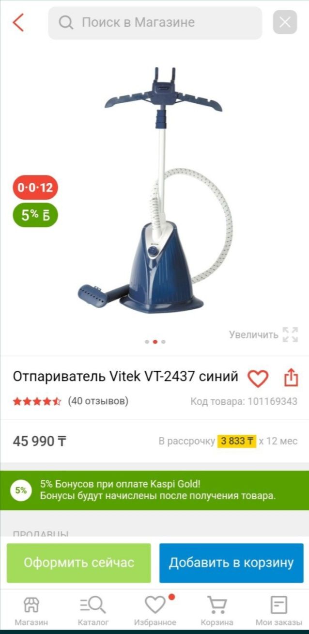 Параотпариватель VITEK