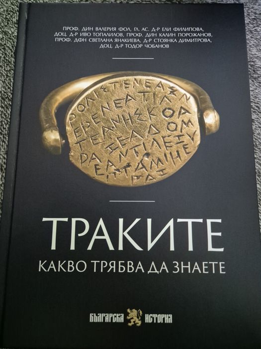 Книга за траките