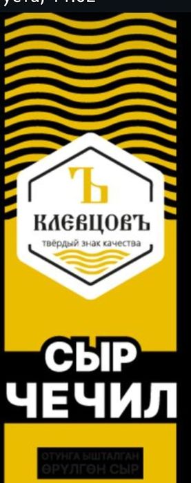 Чечил копченый продукты