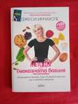 Книга за здравословно хранене