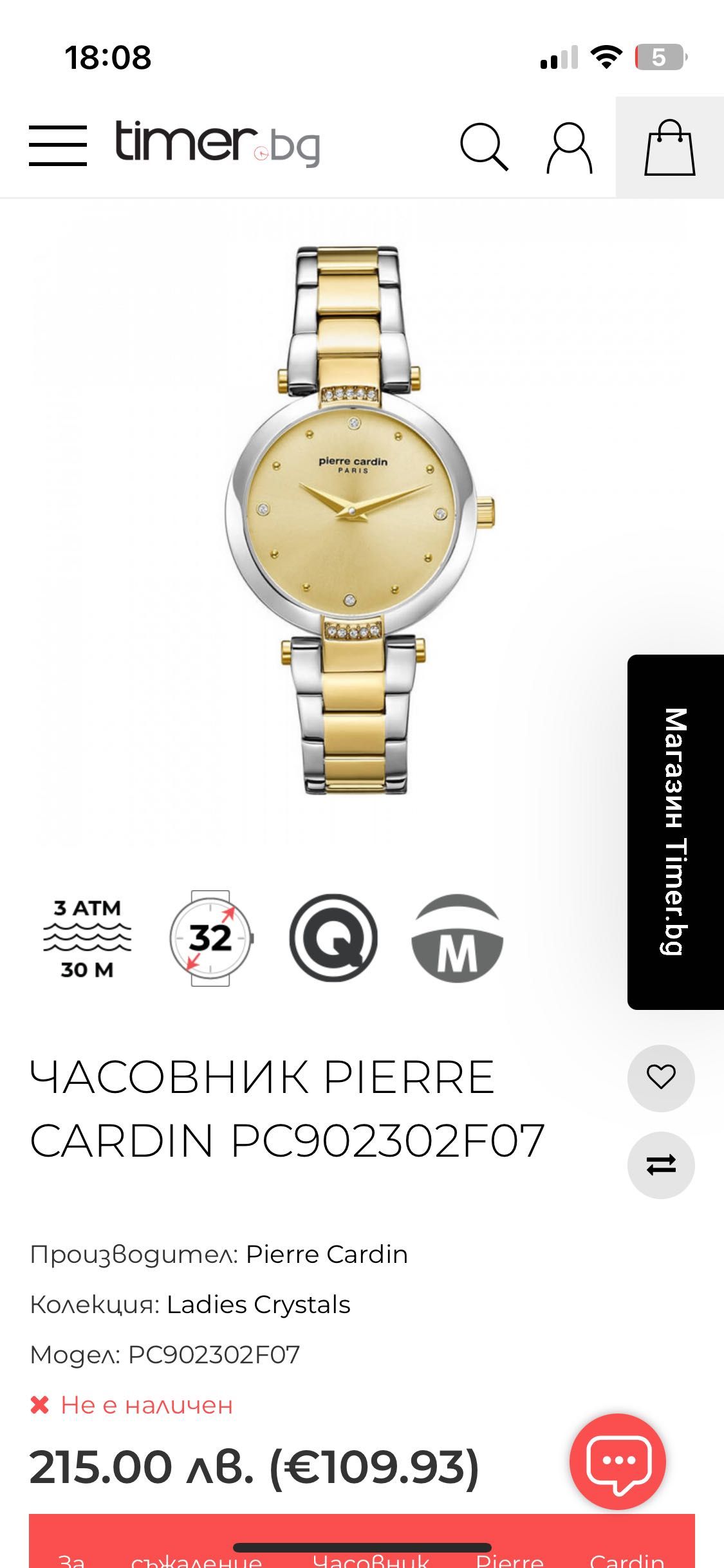 Часовник Pierre Cardin Crystals