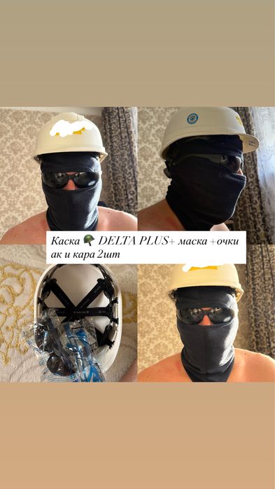 Каска DELTA PLUS + маска + очки