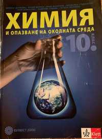 Учебници за 8 ,9 и 10 клас