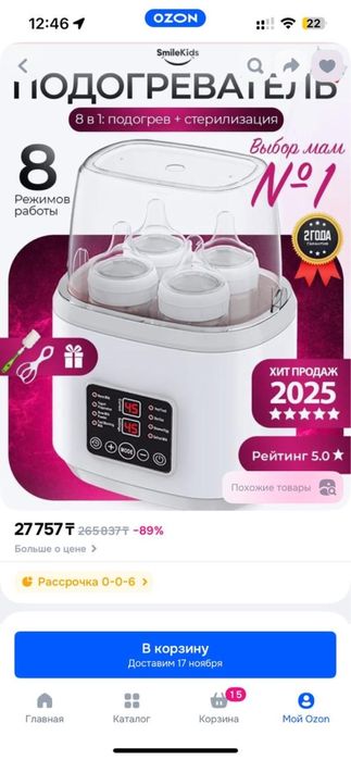 Продам отпариватель для бутылочек