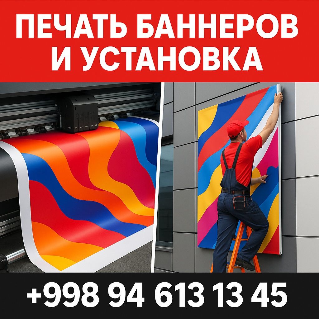 Печать баннеров установка быстро и качественно