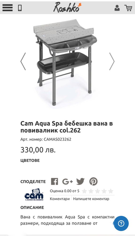 Cam Aqua Spa бебешка вана с повивалник
