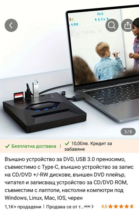 Външно устройство за DVD,USB.