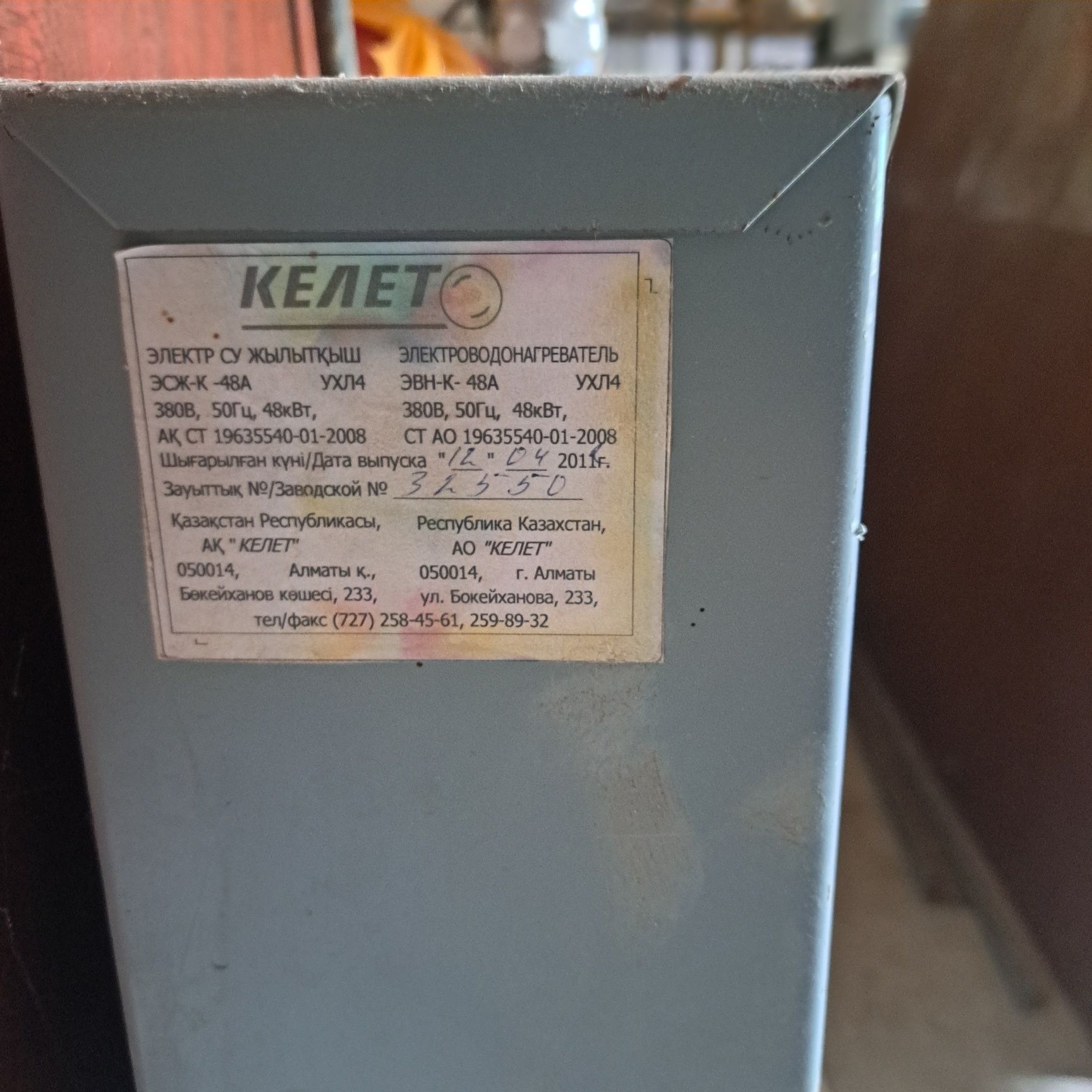 Электронагреыатель Келет