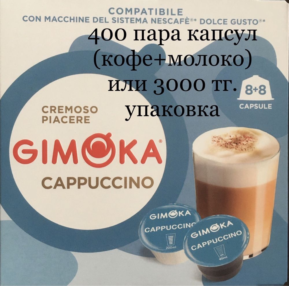 Капсулы для Dolce Gusto