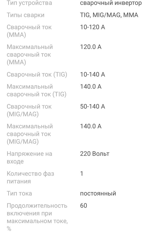 Magnetta сварочный инвертор 凸 MCTD/520D