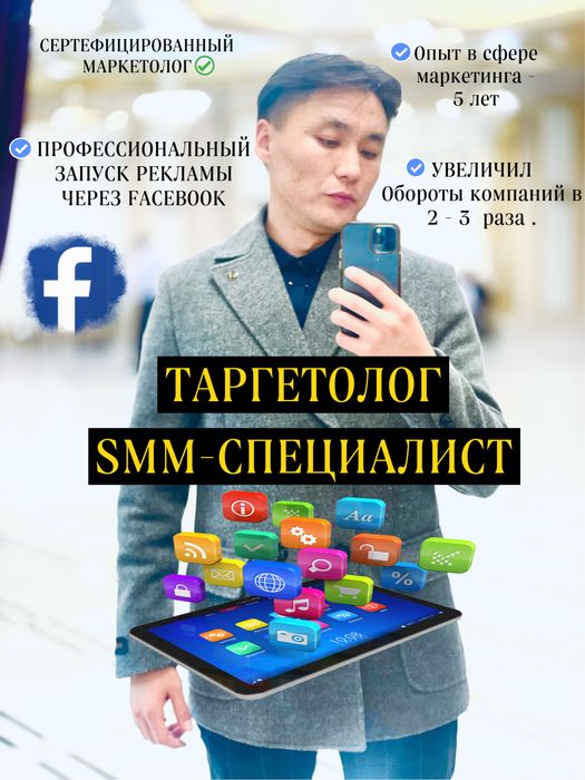 Таргетолог-Маркетолог