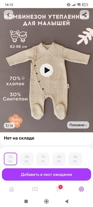 Комбинезон нательный