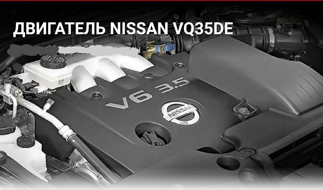 Двигатель VQ35-DE Nissan