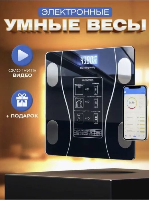 Tarozi (Умные весы)