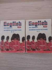 2 части Английско-български речник. Двете части за 10 лв.